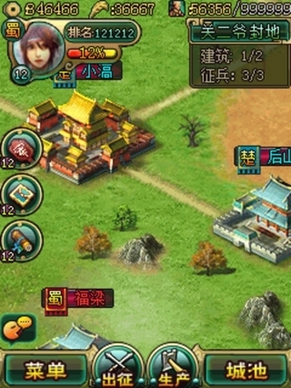 帝王三国游戏v1.51.0914截图1