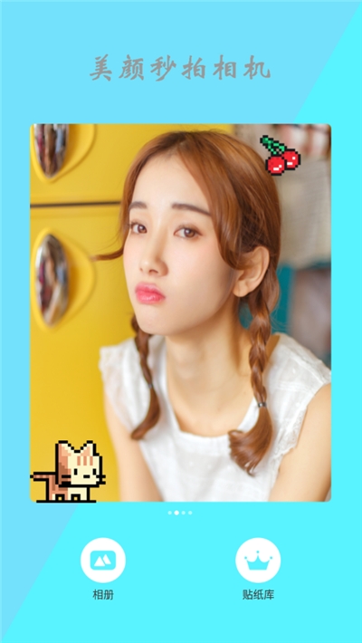 美颜秒拍相机v2.8截图2