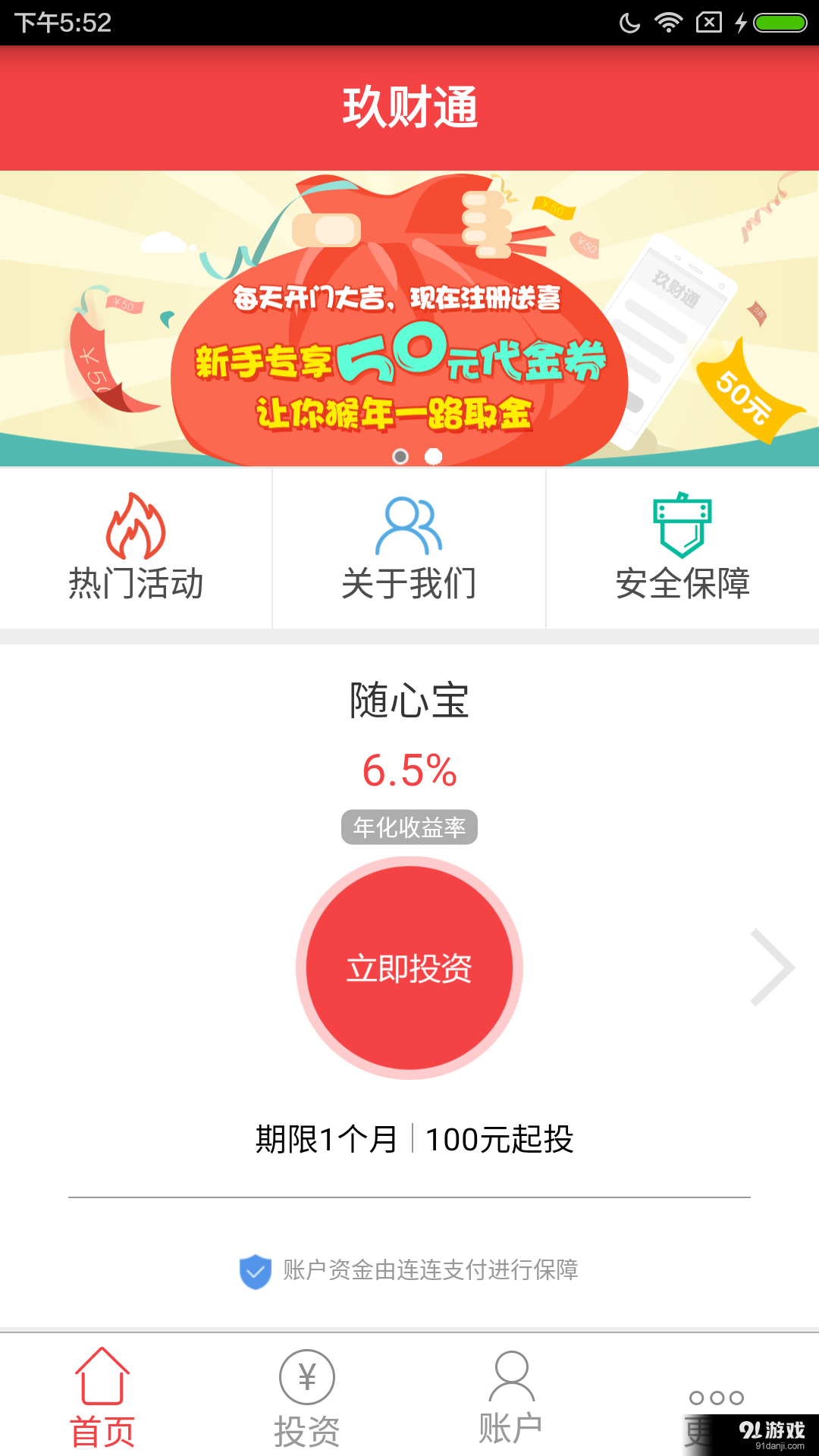 玖财通v1.5.14截图2