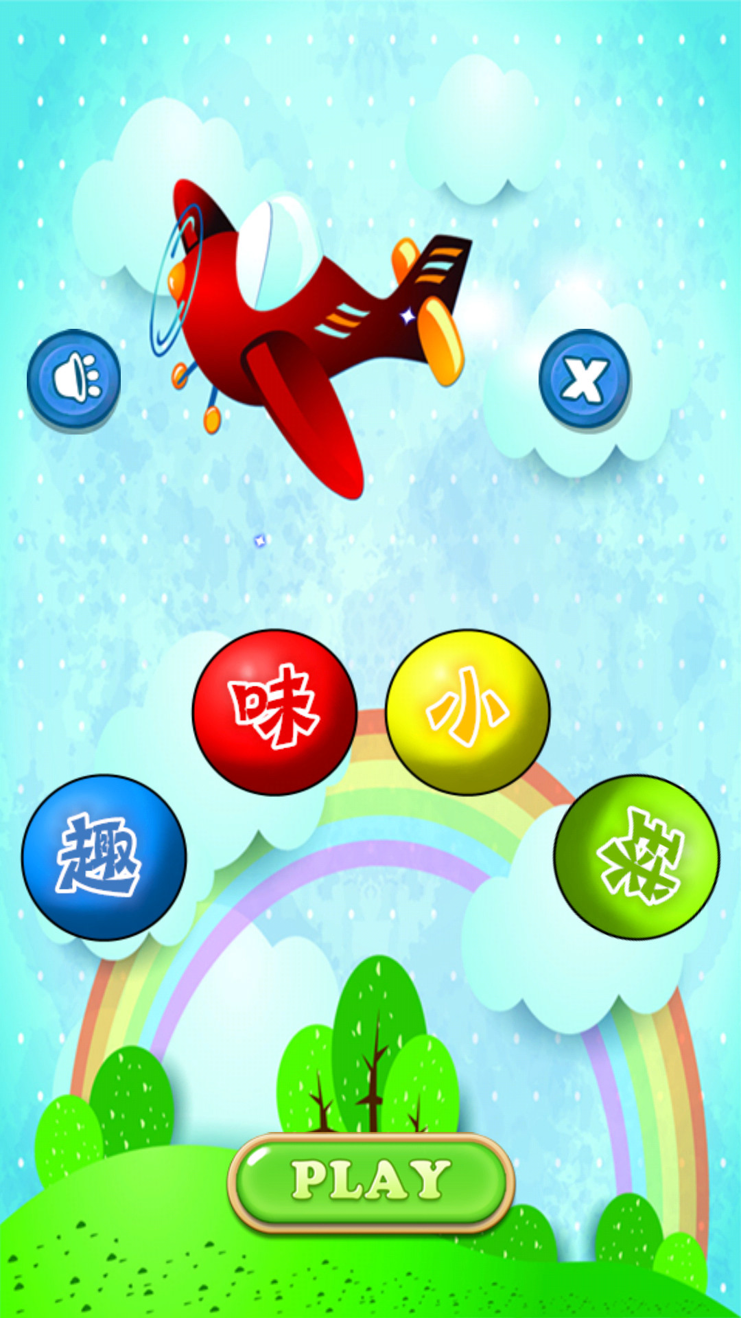 趣味小球v1.3.15截图1