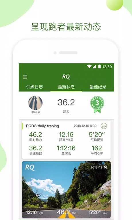 RQ跑步v2.14截图1