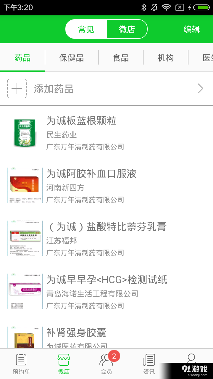 线下药店v1.6.4截图2