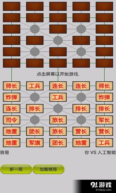 军旗战v1.8截图3