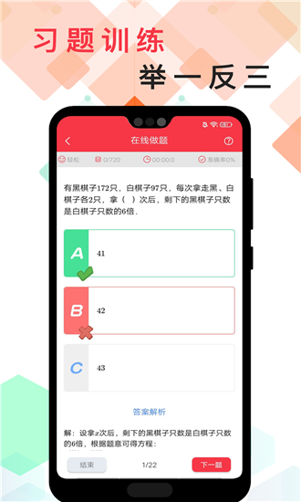 番茄思维数学v1.3.4截图1