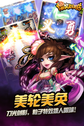 爆笑群英传v1.9截图1