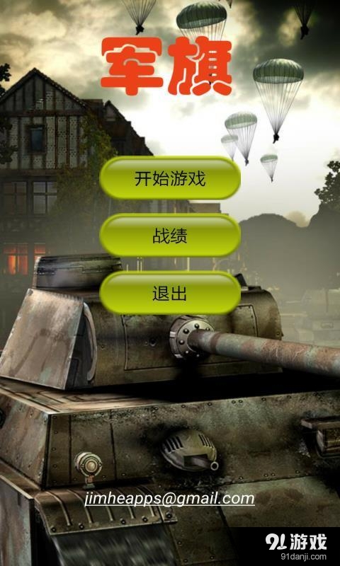 军旗战v1.8截图5