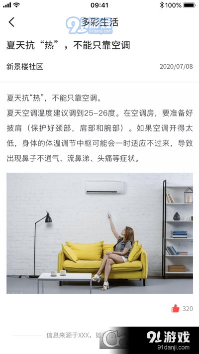 唐山高新智慧社区v2.3.9截图4