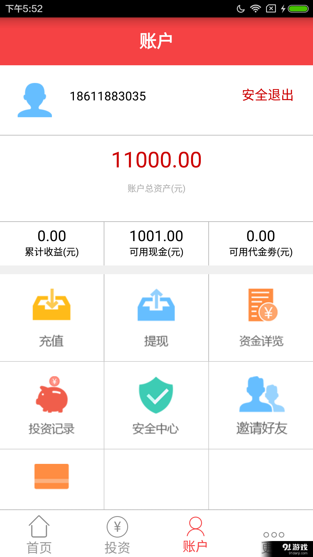 玖财通v1.5.14截图3