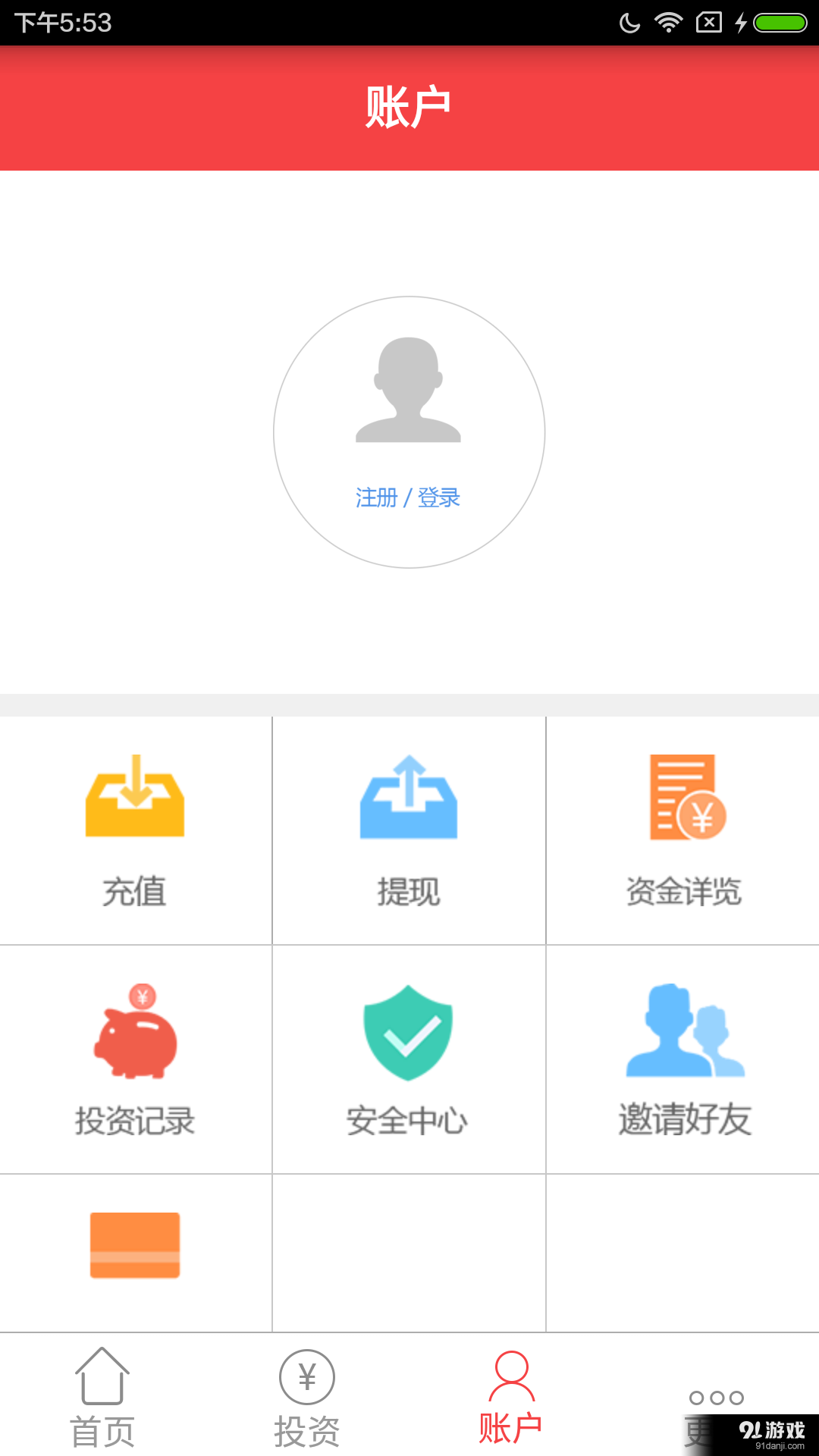 玖财通v1.5.14截图4