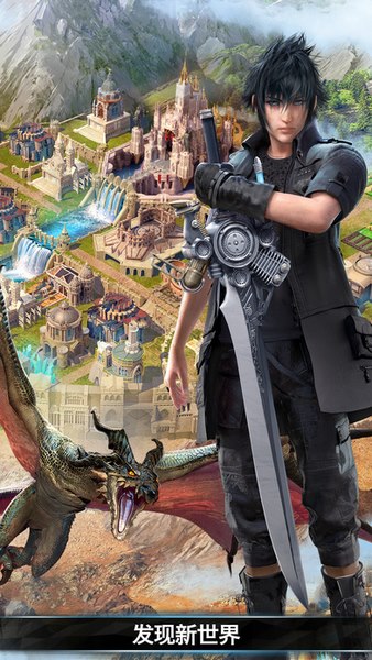 最终幻想15新帝国v3.28.66截图3