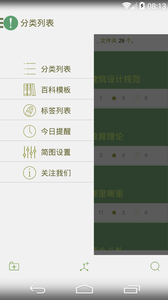 思维简图v1.7截图2