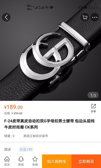 头号卖场v2.13截图2