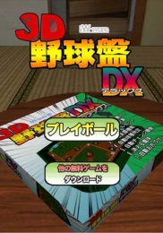 3D棒球场DXv1.4.4截图2