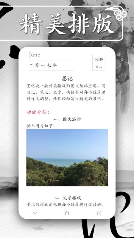 墨记v1.9.11截图3
