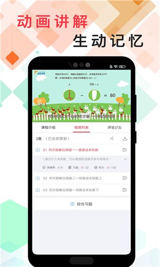 番茄思维数学v1.3.4截图3