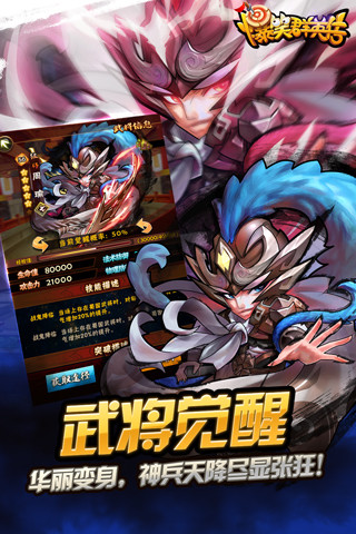 爆笑群英传v1.9截图2