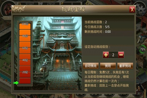 中国之名将v1.8截图2