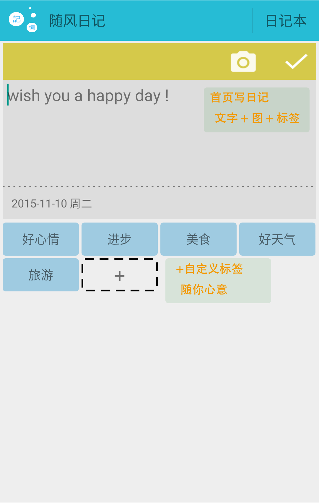 随风日记v1.6截图4