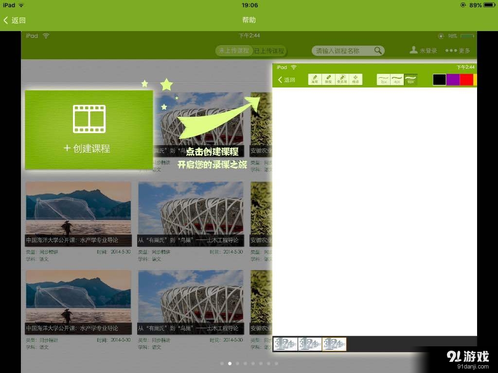 学乎微课堂v1.3.5截图5