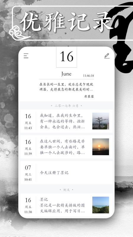 墨记v1.9.11截图2