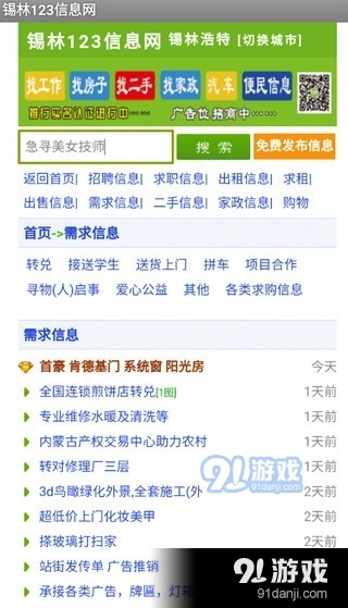 锡林123v1.3.6截图1