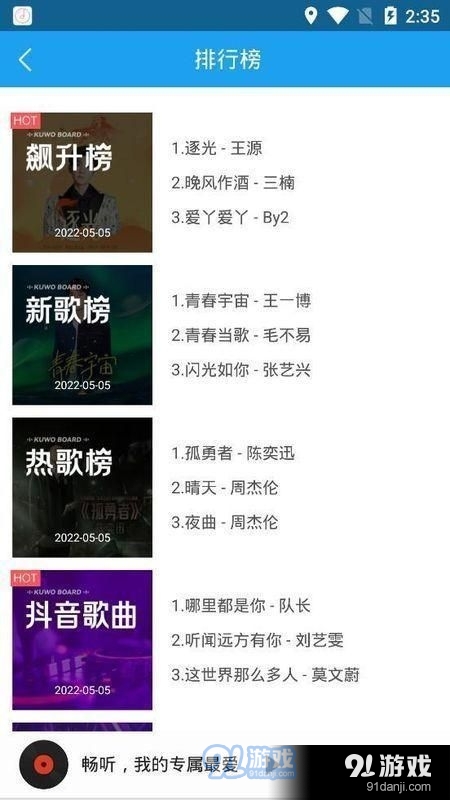 畅听音乐安装v1.0.5截图1