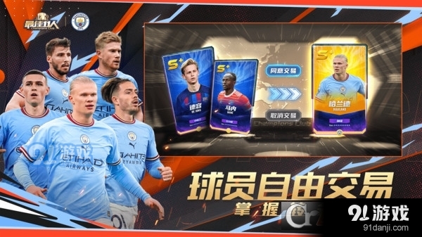 最佳11人冠军球会v3.3.115截图1