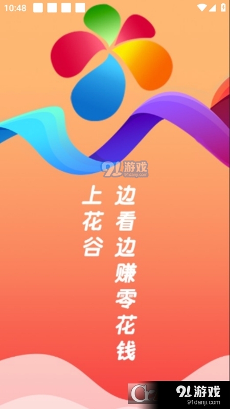 花谷视频红包v1.4.4截图5