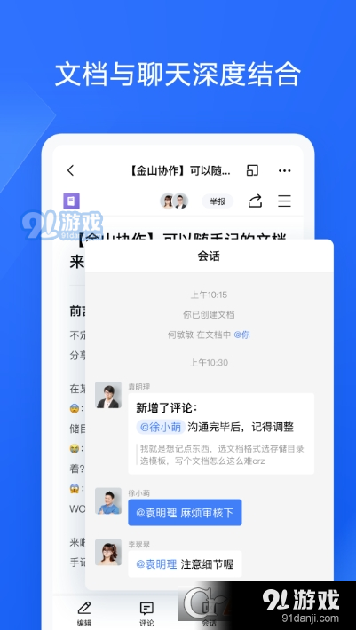 金山协作软件手机版v4.4.4截图3
