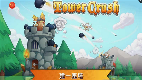 粉碎炮塔v1.4.13截图1