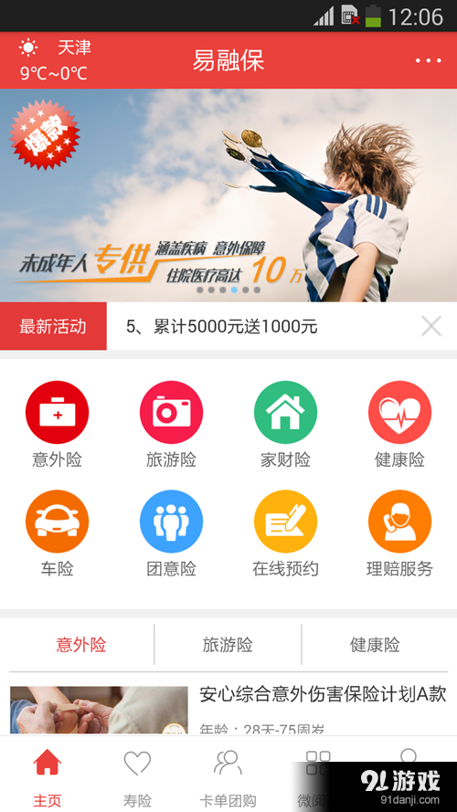 易融保v1.3.55截图1