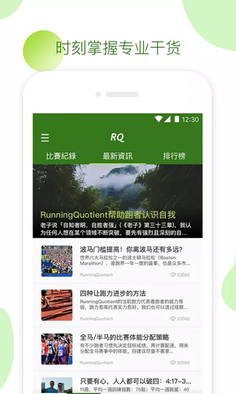 RQ跑步v2.14截图3