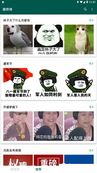 趣表情v1.5.8截图1