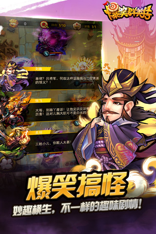 爆笑群英传v1.9截图3