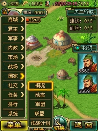 帝王三国游戏v1.51.0914截图5