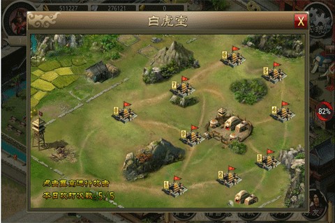 中国之名将v1.8截图3