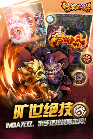 爆笑群英传v1.9截图4