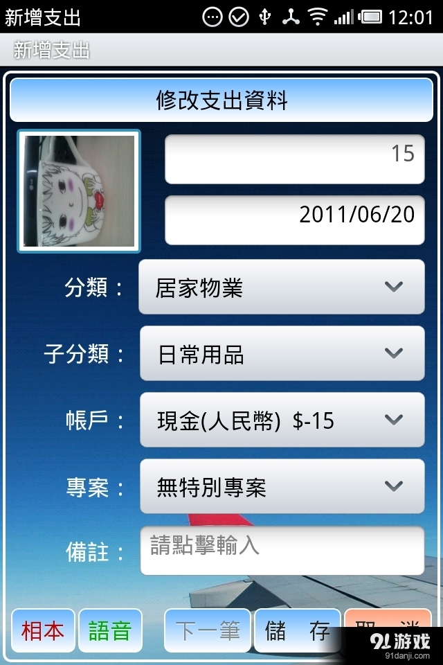 理财笔记v2.103截图1
