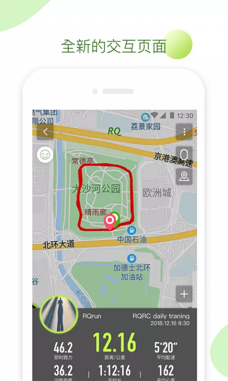 RQ跑步v2.14截图4