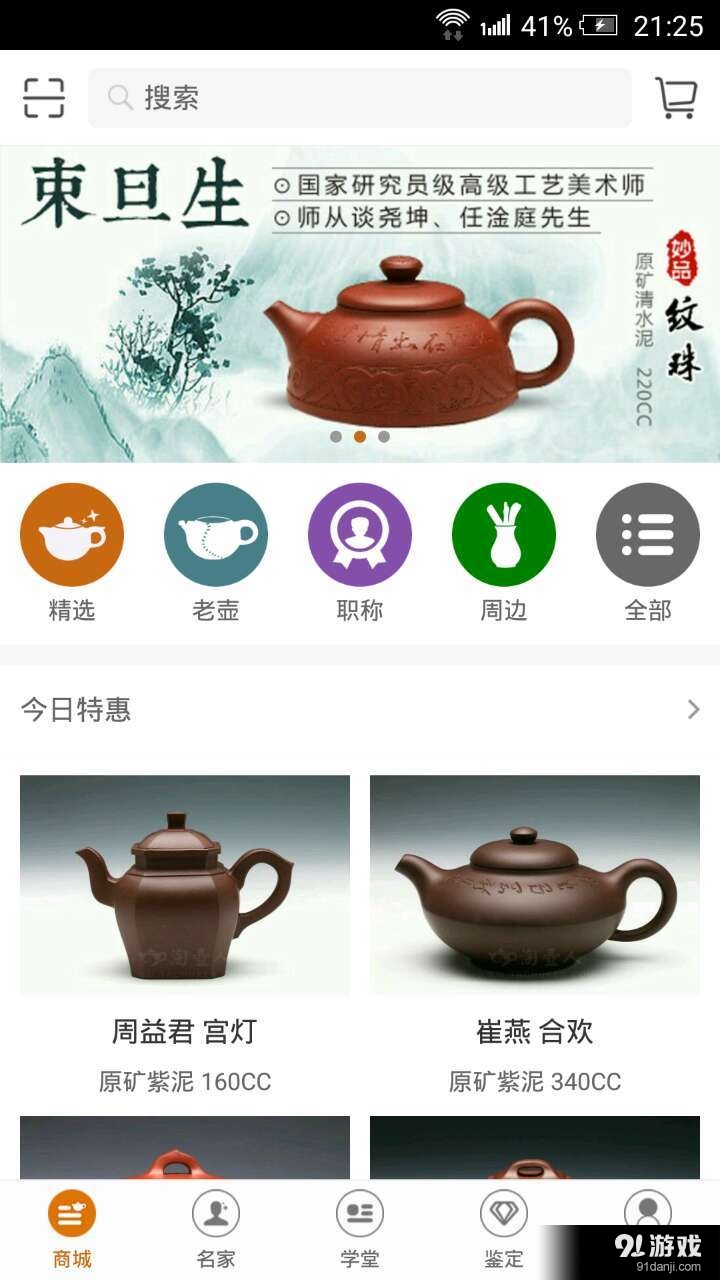 淘壶人v1.9截图1