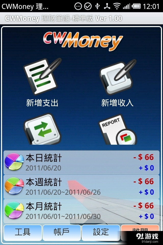 理财笔记v2.103截图2