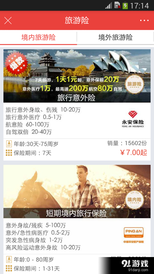 易融保v1.3.55截图2