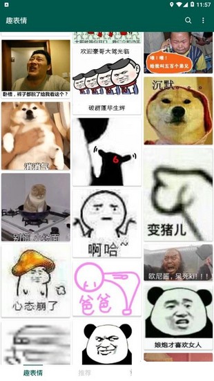 趣表情v1.5.8截图2