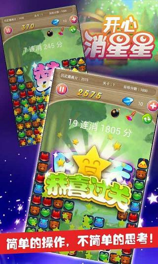开心消星星v1.13截图2
