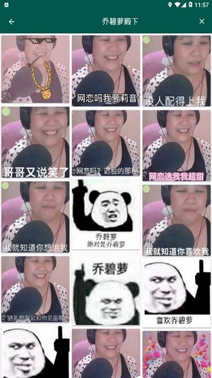 趣表情v1.5.8截图3