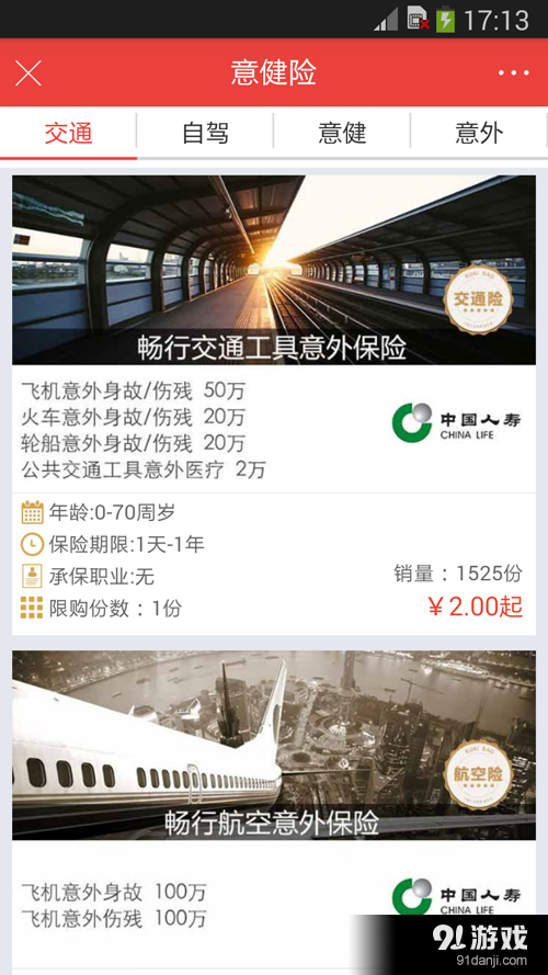 易融保v1.3.55截图3