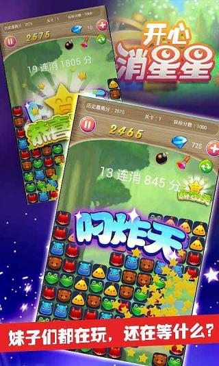 开心消星星v1.13截图1