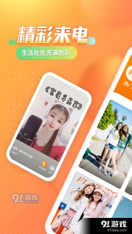 七彩来电秀v1.3.5截图1
