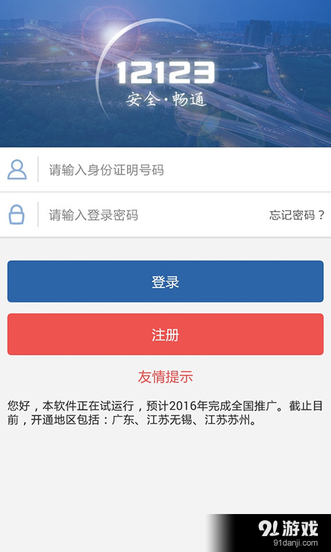 交管12123v2.11.11截图2