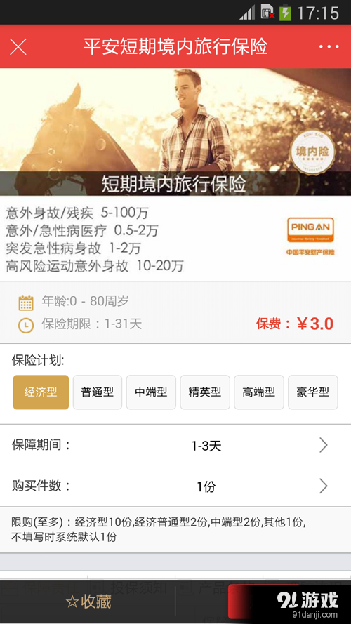 易融保v1.3.55截图4